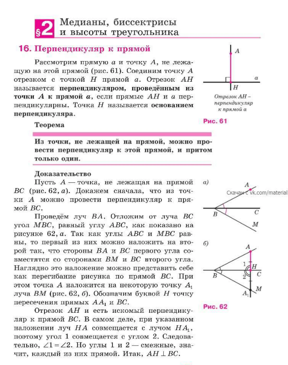 Мысленное перегибание внутри доказательства теоремы