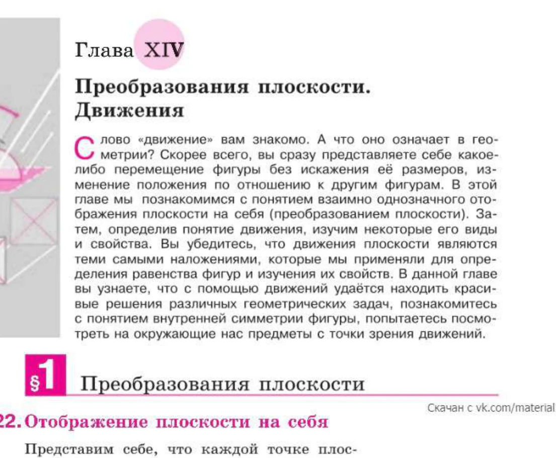 Позднее уточнение понятия наложения через движение