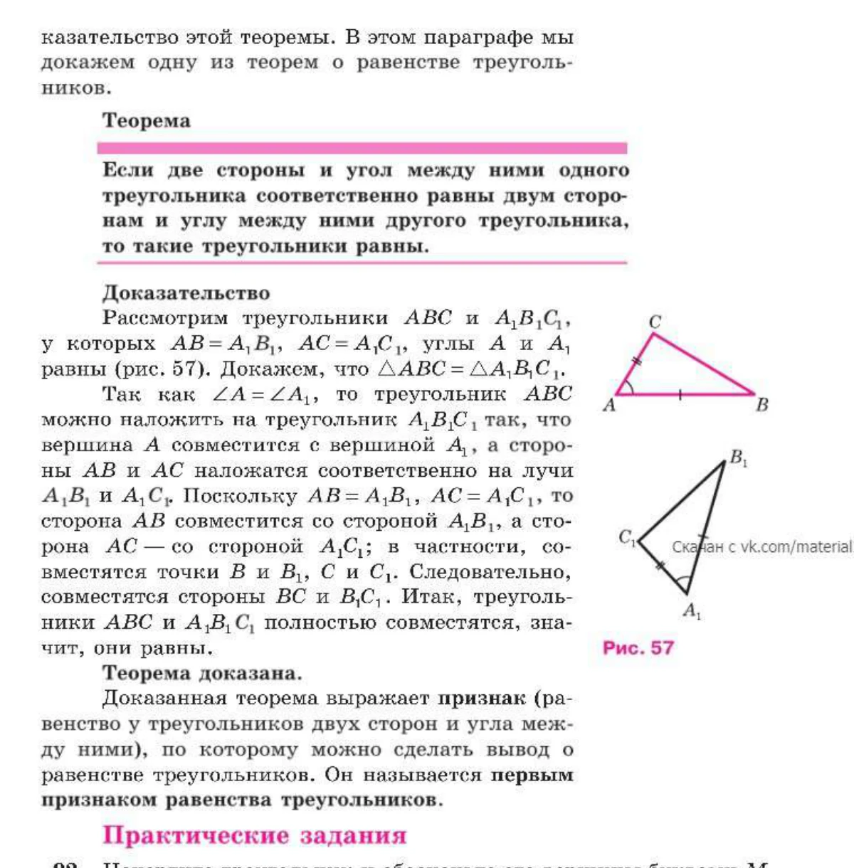 Доказательство первого признака у Атанасяна