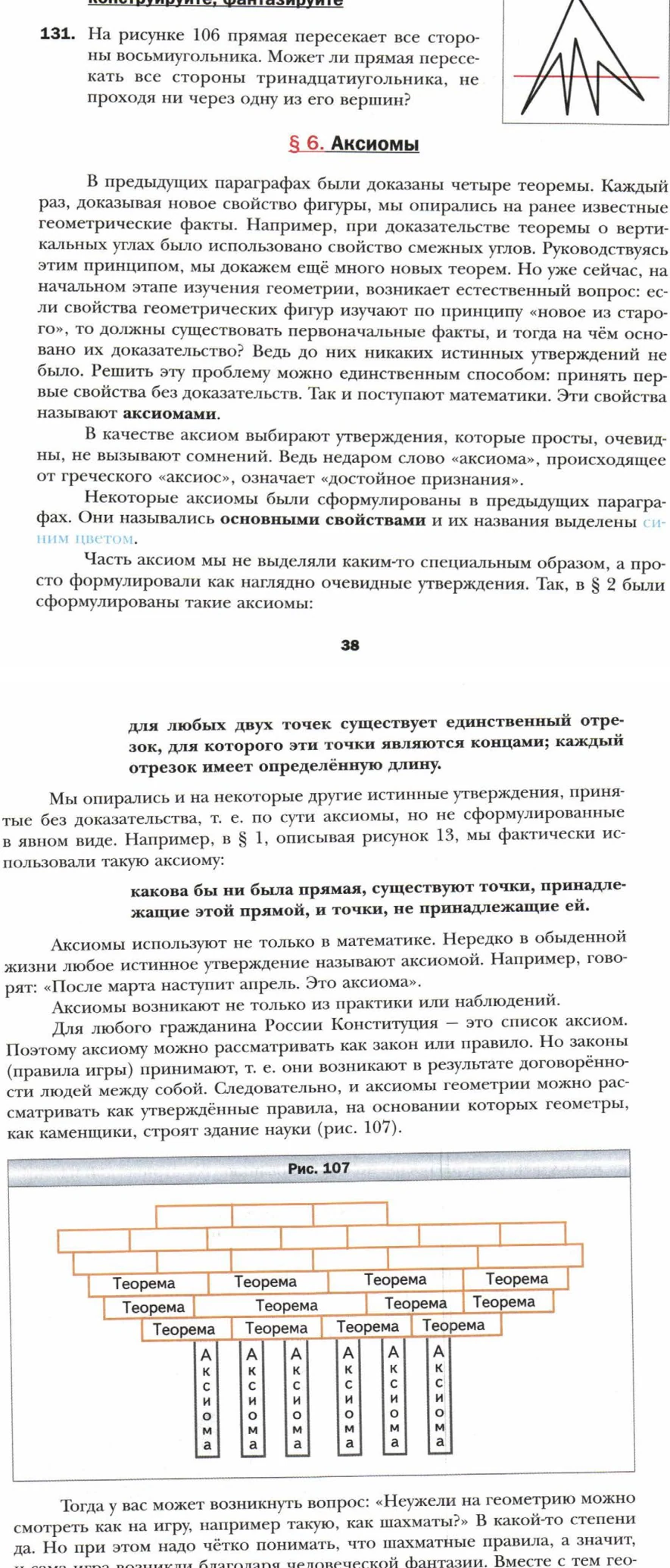 Параграф об аксиомах и рисунок «теоремы на опорах-аксиомах»