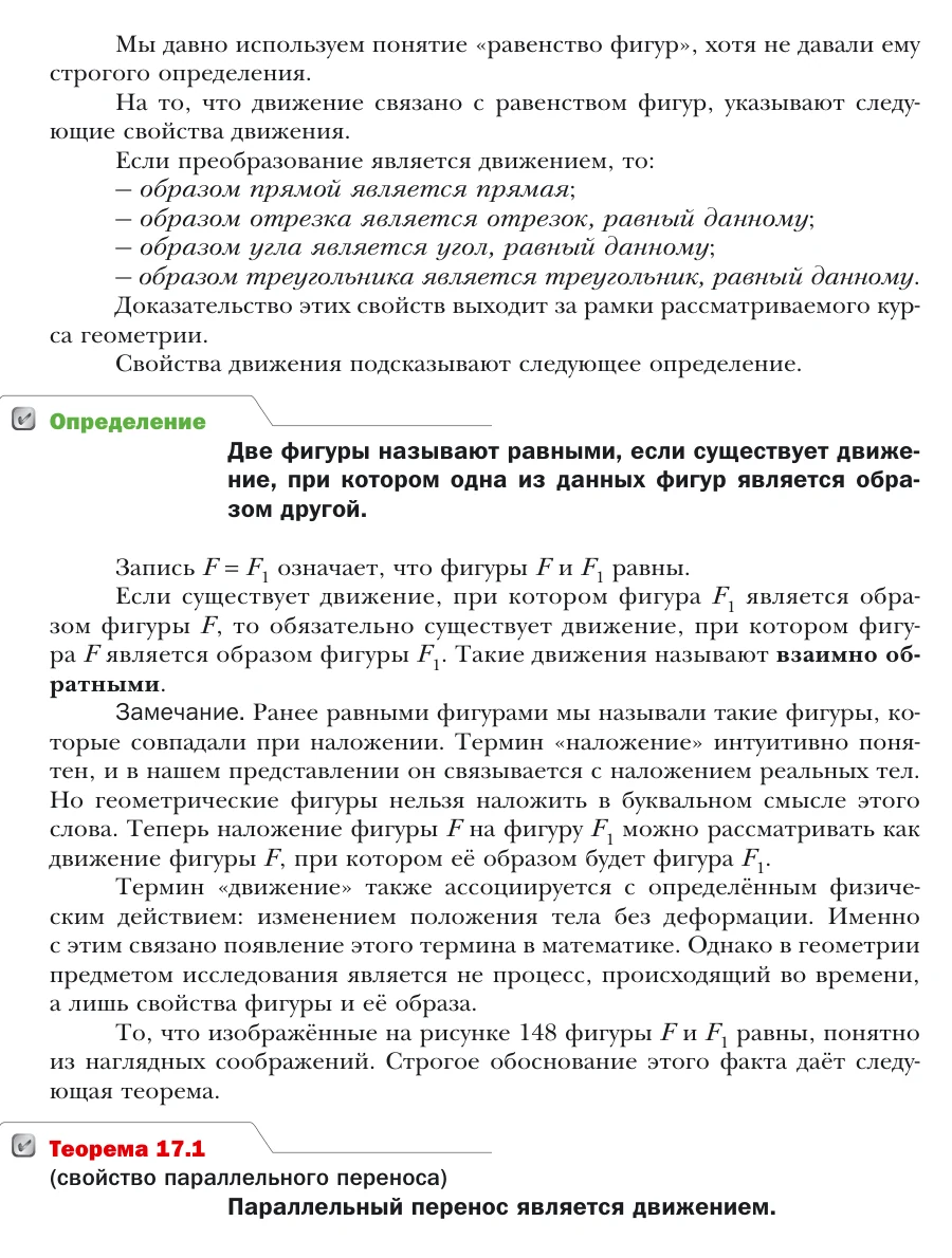 Переопределение равенства фигур через движение
