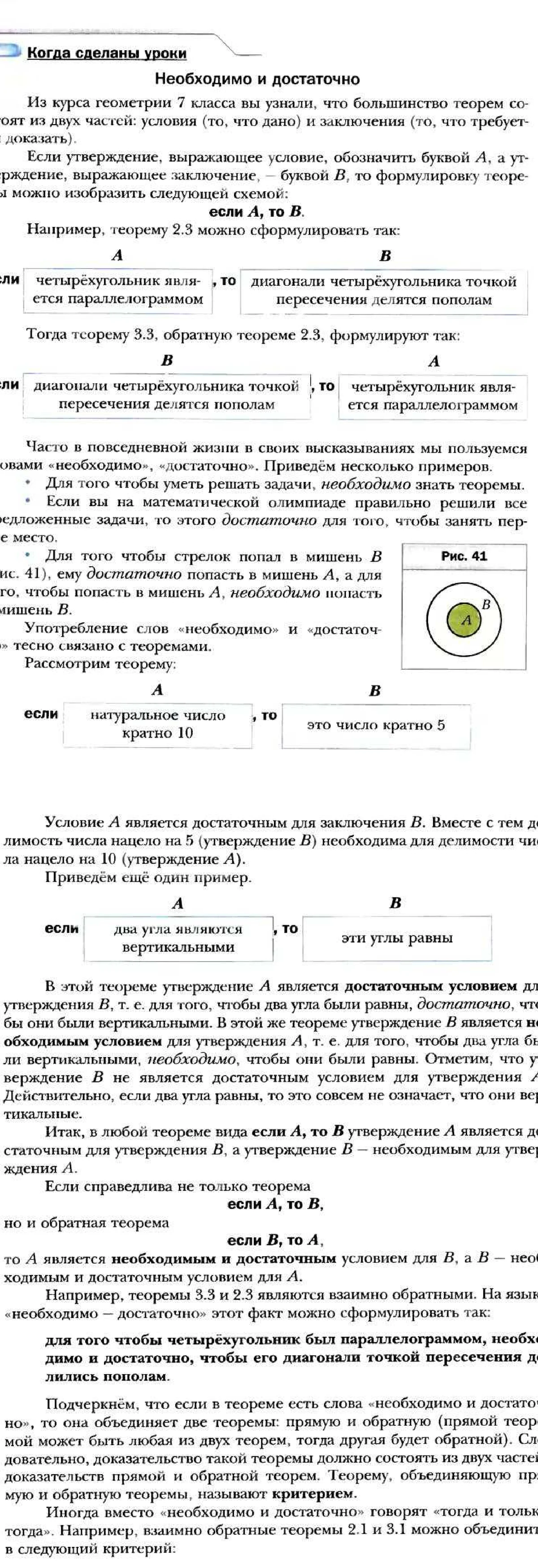Раздел «Необходимо и достаточно» у Мерзляка