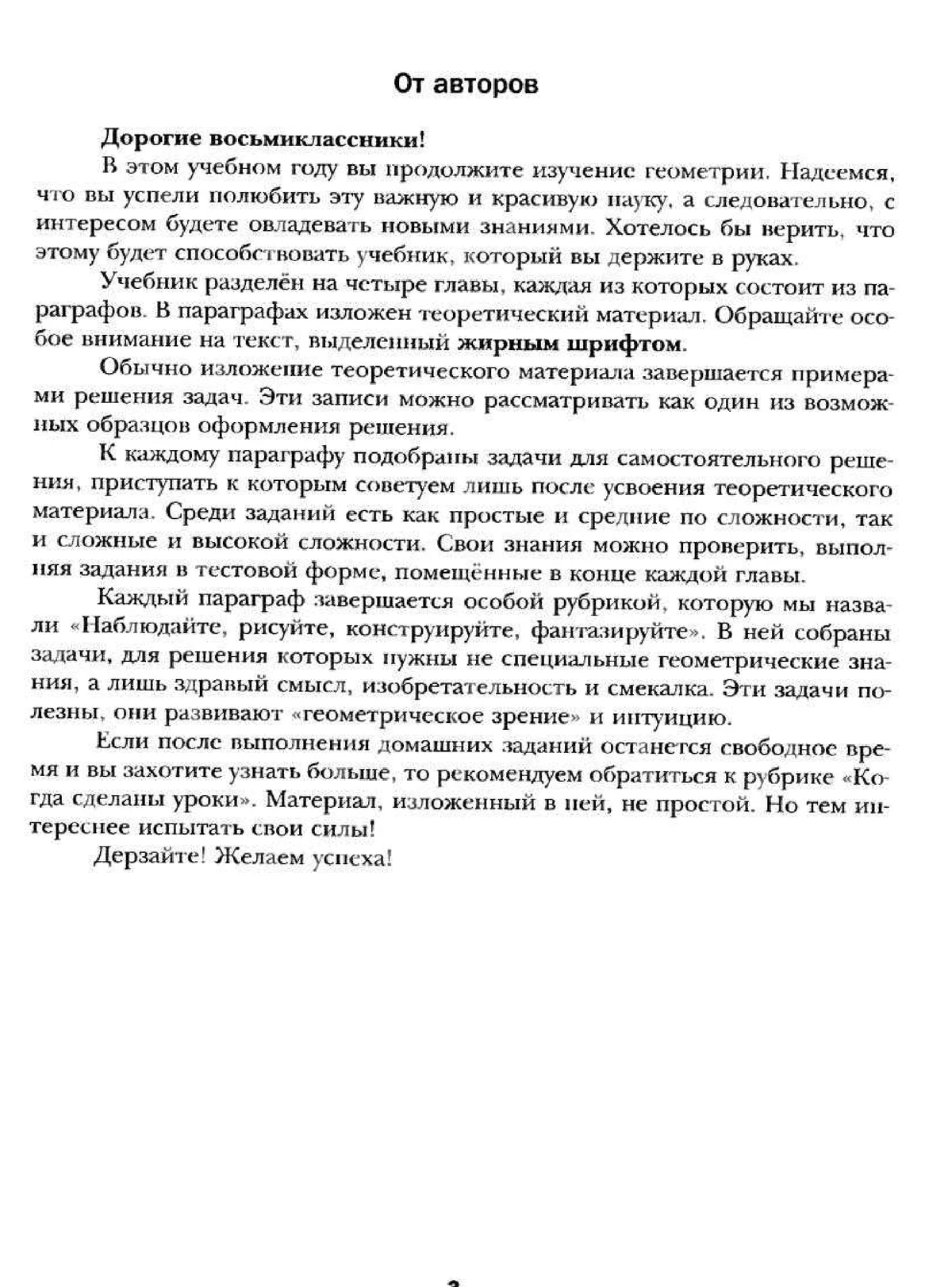 Предисловие к учебнику Мерзляка с описанием структуры работы