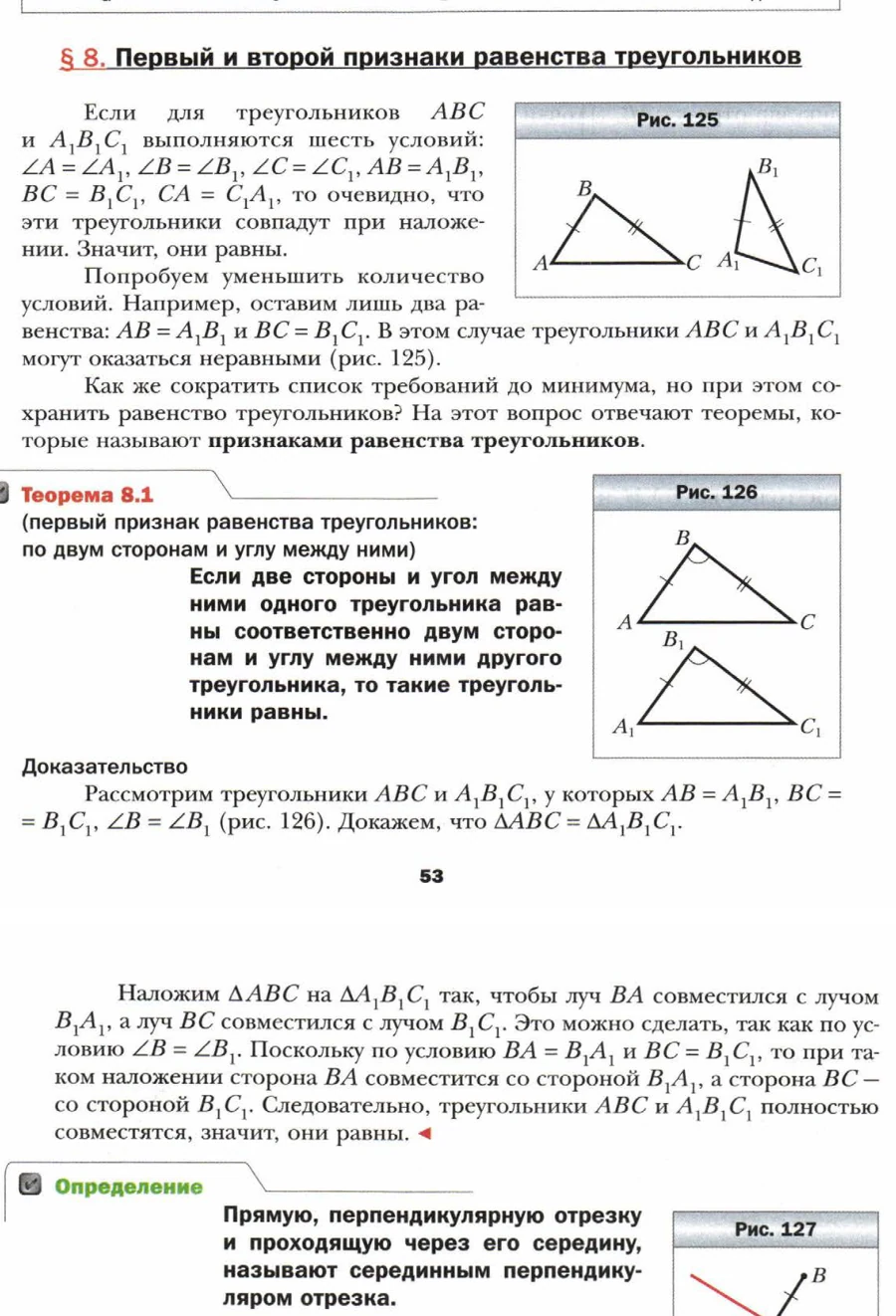 Первый признак у Мерзляка