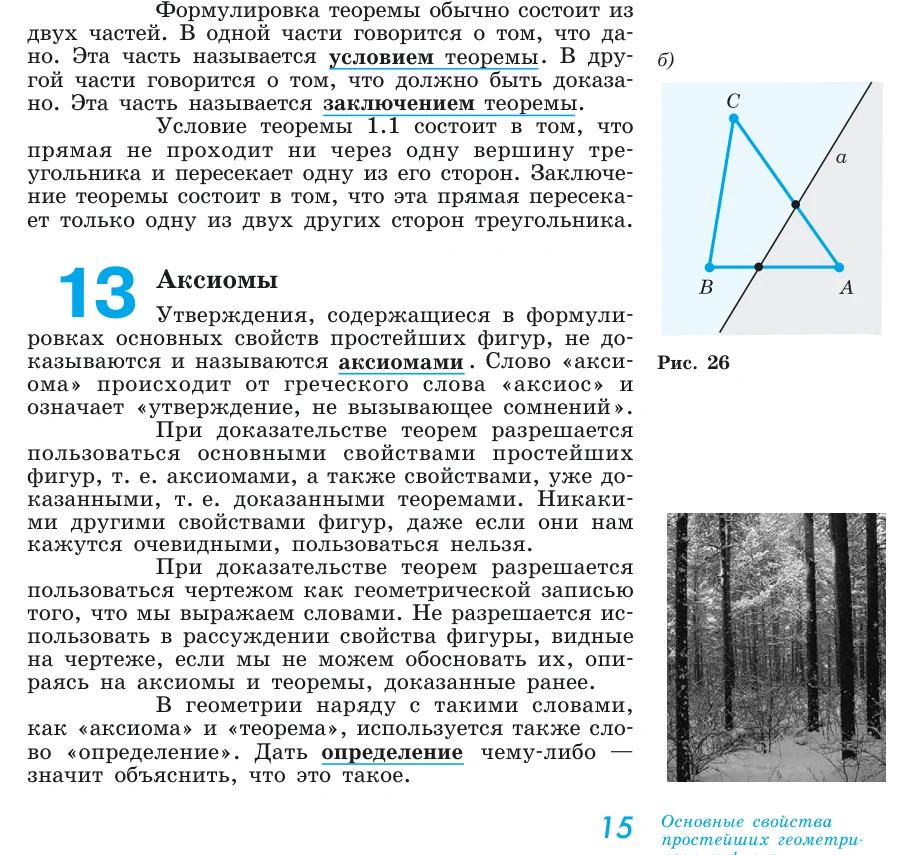 Предупреждение Погорелова о роли чертежа
