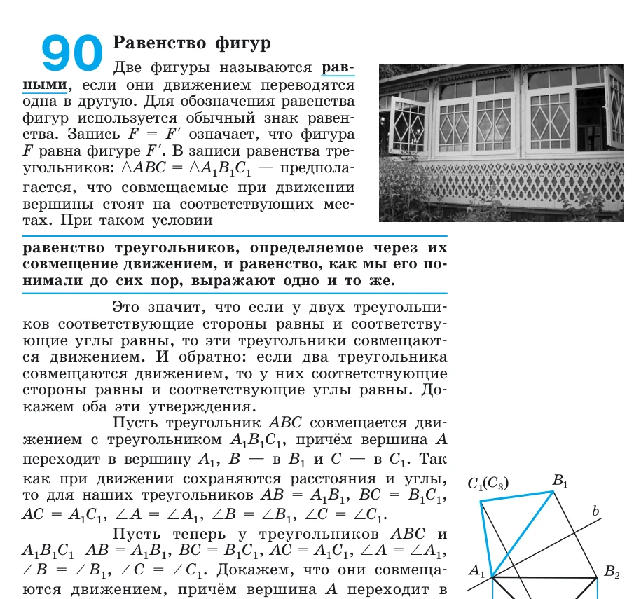 Связь равенства фигур с движением у Погорелова