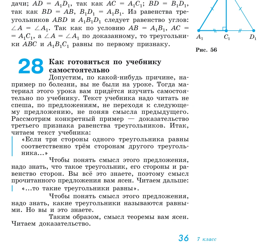 Погорелов показывает, как читать доказательство